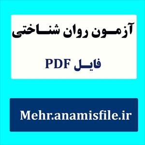 پرسشنامه های کتاب طرحواره درمانی جفری یانگ(18 پرسشنامه با توضیحات کامل)