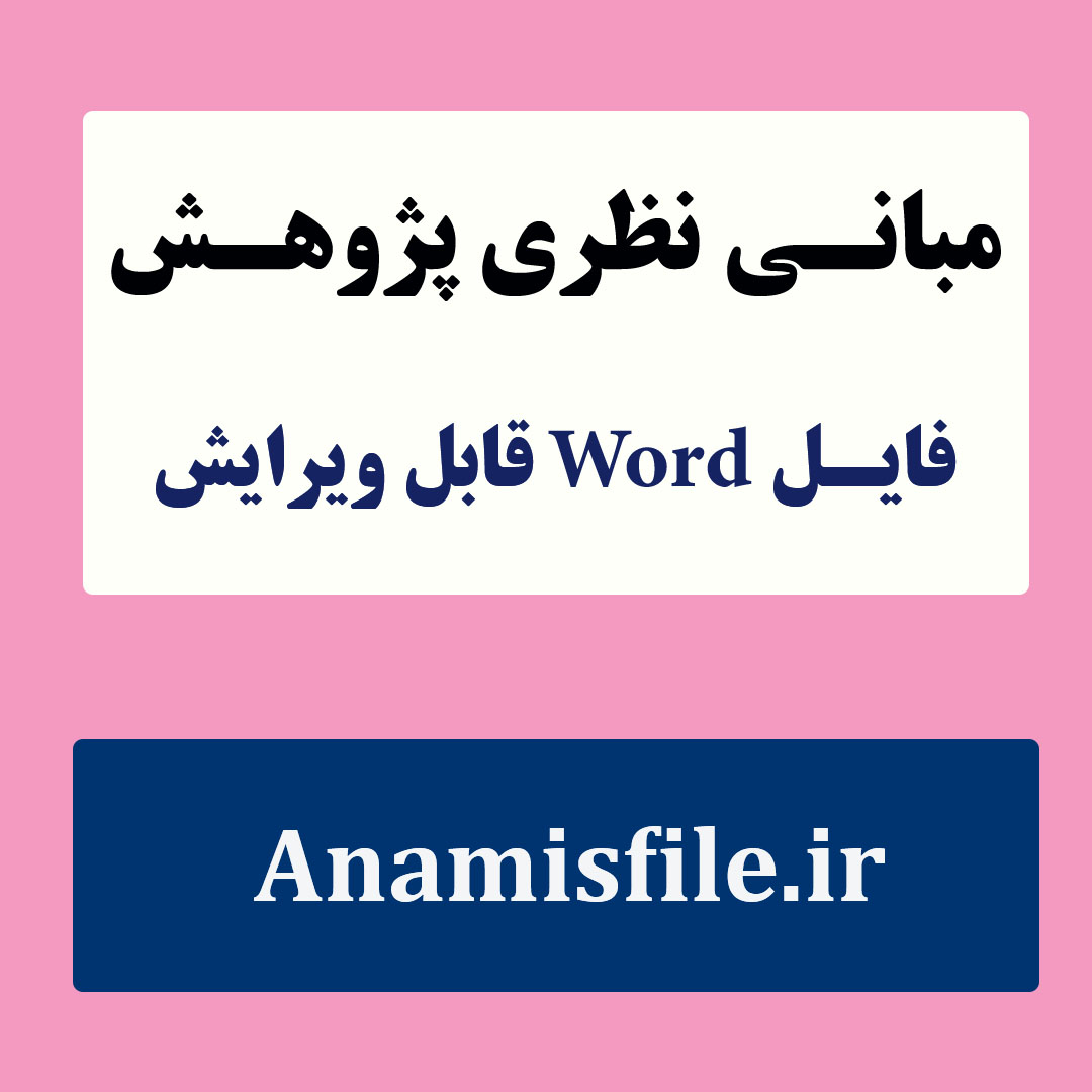 مبانی نظری و پیشینه پژوهش  اثر بخشی آموزش راهبردهای شناختی و فراشناختی بر یادگیری دروس ریاضی،علوم تجربی و عربی