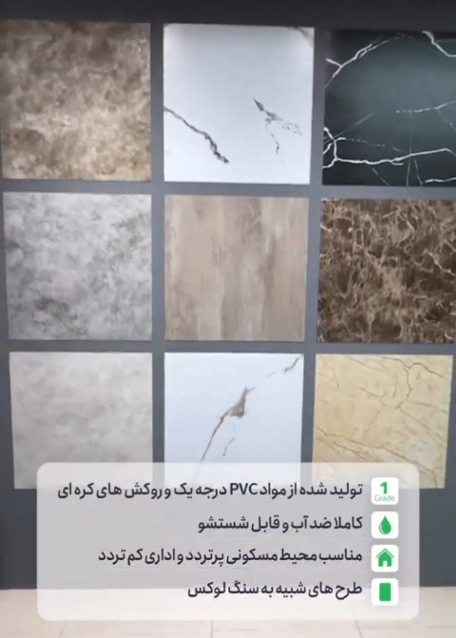 کفپوش pvc طرح سرامیک(60×60) برند دیور فلور (Dior floor)